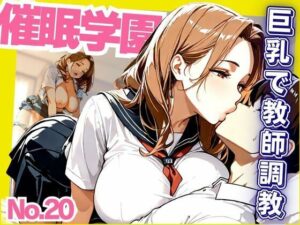 催●学園 巨乳で教師調教(デスピール) [d_503378]