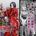 絶対魔壊ブザマリア03〜W行き遅れパツギチ雌豚教師編〜(マイカフェ最高) [d_503396]