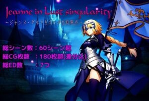 Jeanne in Lust singularity 〜ジャンヌ・ダルクとエッチな特異点〜(まぁずそふと) [d_503412]