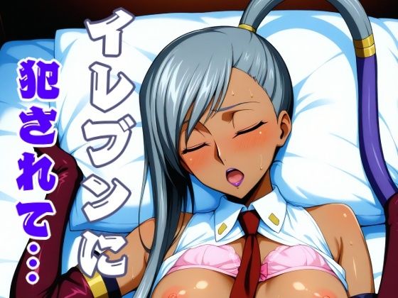 イレブンに犯●れて(ほわいとわーど) [d_503436]