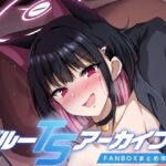 ブルーTSアーカイブ(竹とんぼ) [d_503494]