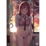 嘘をひとつ(surface tremble) [d_503495]