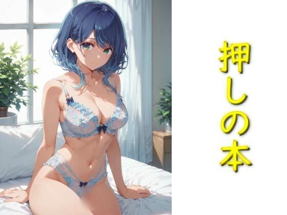 推しの本(AIフォトグラファーやまと) [d_503529]