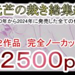 光芒の裁き総集編(光芒の裁き) [d_503543]
