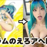 ラムちゃんのアヘ顔集(AI) [d_503675]