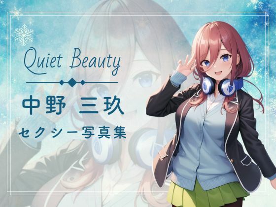 Quiet Beauty – 中野三玖写真集(りおのお部屋?) [d_503741]