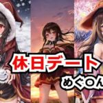 休日デート画像集 めぐ〇ん編(エイト) [d_503857]