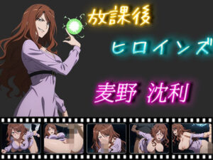 放課後ヒロインズ 麦野沈利(ヒロイン turbo type D) [d_503967]