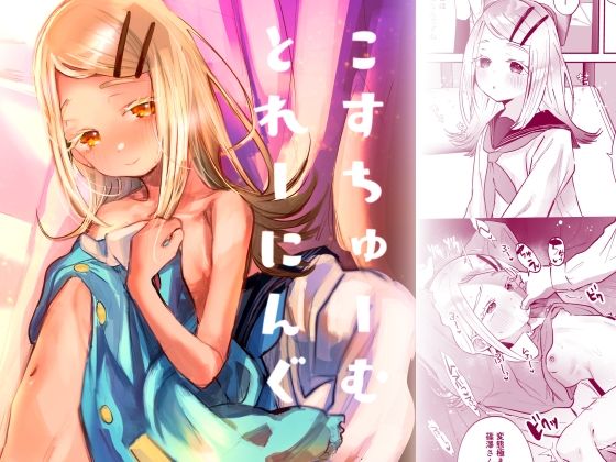 こすちゅーむとれーにんぐ(ばーるみしゅ) [d_504139]