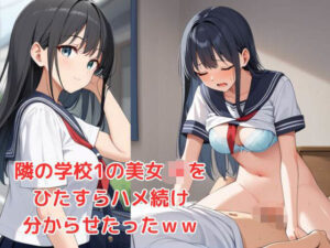 学校1の美女JKをひたすらハメ続け分からせたったww(インドカレー) [d_504188]