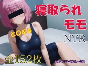寝取られToLOVEる NTR(ラードヤット) [d_504217]