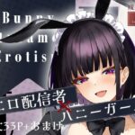 Bunny Stresmer Erotism(桃色文学) [d_504259]