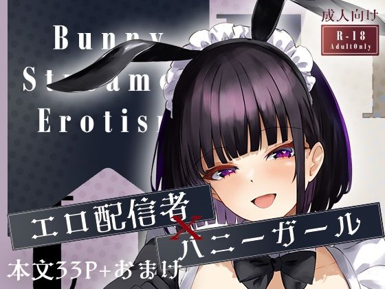 Bunny Stresmer Erotism(桃色文学) [d_504259]