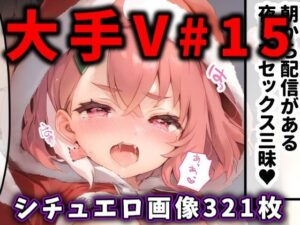 大人気Vtuberのエロ画像集 15(ありすみあのあとりえ) [d_504271]