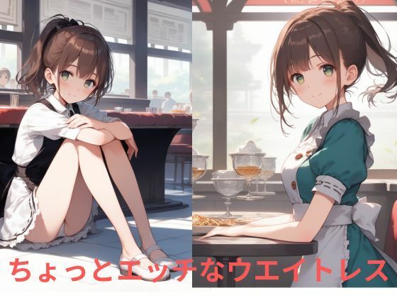 ちょっとエッチなウエイトレス(たこやき) [d_504306]