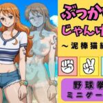 ぶっかけじゃんけん 泥棒猫ナ●編(秘密のクラブ) [d_504311]