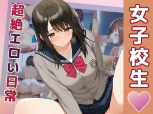 女子校生 超絶エロい日常(pinkylover) [d_504376]