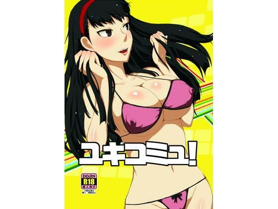 ユキコミュ！(ParadiseGom) [d_504404]