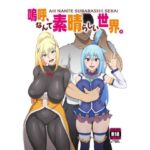 嗚呼、なんて素晴らしい世界。(ParadiseGom) [d_504412]