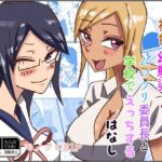 褐色幼馴染とムッツリ委員長と学校でえっちするはなし(ほがみつる) [d_504431]