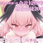 えちえちアーカイブ総集編（れこーどっ！）(Texteater) [d_504484]