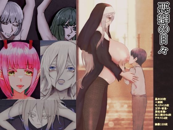 悪癖な日々(クマクマベア?) [d_504543]