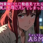 残業中にエロ動画を見てたら美人上司にバレてしまった(ぷりえら) [d_504563]