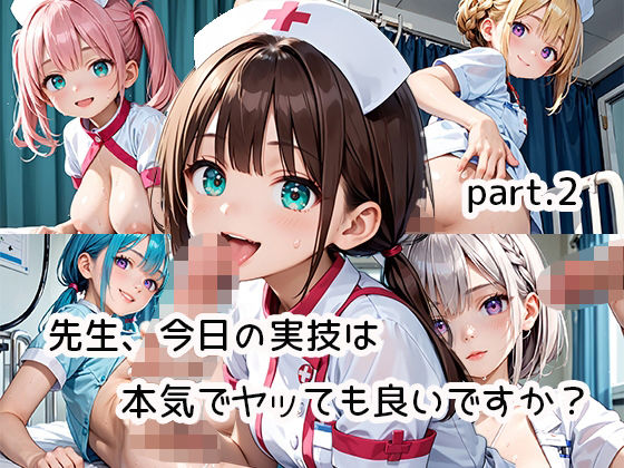 先生、今日の実技は本気でヤッても良いですか？part.2(らびりんす) [d_504644]