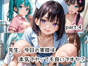 先生、今日の実技は本気でヤッても良いですか？part.4(らびりんす) [d_504652]