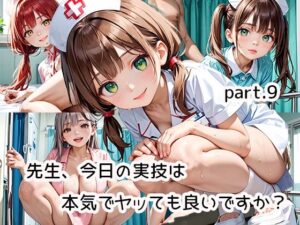 先生、今日の実技は本気でヤッても良いですか？part.9(らびりんす) [d_504671]