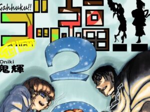 ゴッ福？  2巻(STEP LIGHT) [d_504690]