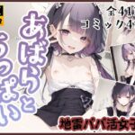 あばらとちっぱい〜地雷パパ活女子編〜(山猫じゅるじゅる) [d_504717]
