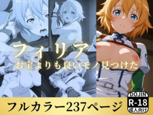 フィリア お宝よりも良いモノ見つけた(鈴花アート) [d_504743]