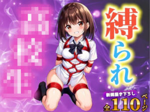 ロリっ娘○校生が拘束されコスプレ中出し(なでしこしこくらぶ) [d_504762]