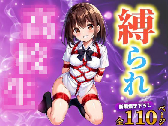 ロリっ娘○校生が拘束されコスプレ中出し(なでしこしこくらぶ) [d_504762]