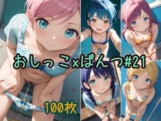 かわいい女の子がパンツを半脱ぎしてパンツの裏側に向かっておしっこをおもらししている画像集(えっふぇれ) [d_504787]