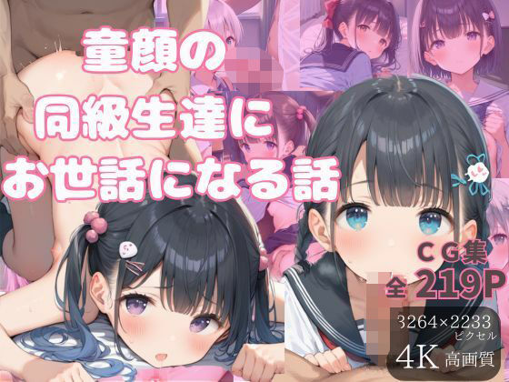 童顔の同級生達にお世話になる話(萬堂筋（まんどうすじ）) [d_505010]