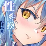 性転換したらメス堕ちした件(LOLI西洋剣) [d_505061]