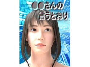 ○○さんの言うとおり(タクヲVAV) [d_505250]