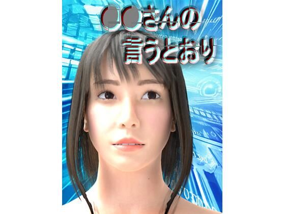 ○○さんの言うとおり(タクヲVAV) [d_505250]