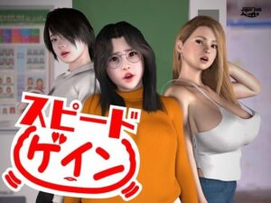 スピードゲイン(海牛重工) [d_505472]