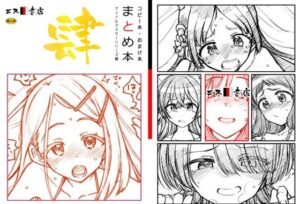 コピー本・おまけ本 まとめ本 4 アイド○○スターシリーズ編(エス書店) [d_505524]
