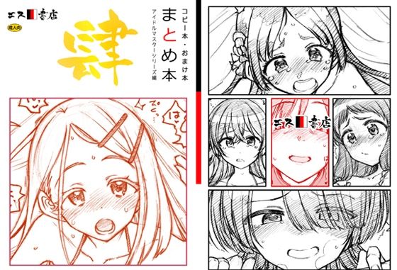 コピー本・おまけ本 まとめ本 4 アイド○○スターシリーズ編(エス書店) [d_505524]