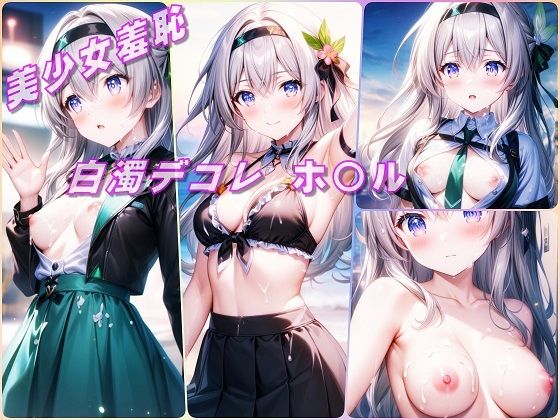 美少女羞恥 白濁デコレ・ホ〇ル（崩壊スターレイル）(Aark 2nd) [d_505629]