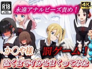 か〇や様に罰ゲーム！アナルビーズでお仕置きしてみた。(むさこた) [d_505674]