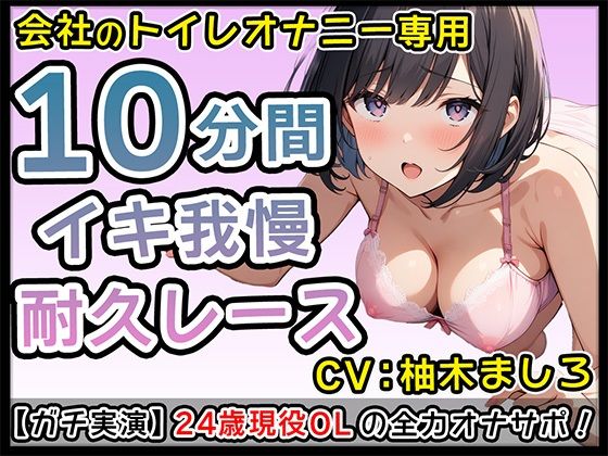 24歳現役派遣OLの全力実演ドSオナサポ【柚木ましろ】(無印漏品) [d_505682]