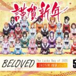 BELOVED 2025年福袋パック(三日月｜crescent moon) [d_505690]