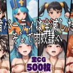 勇者パーティは全滅した・・・そして肉〇隷へ(パンサー) [d_505696]