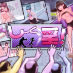 しーく淫！(OKKSG) [d_505706]