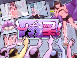 しーく淫！(OKKSG) [d_505706]